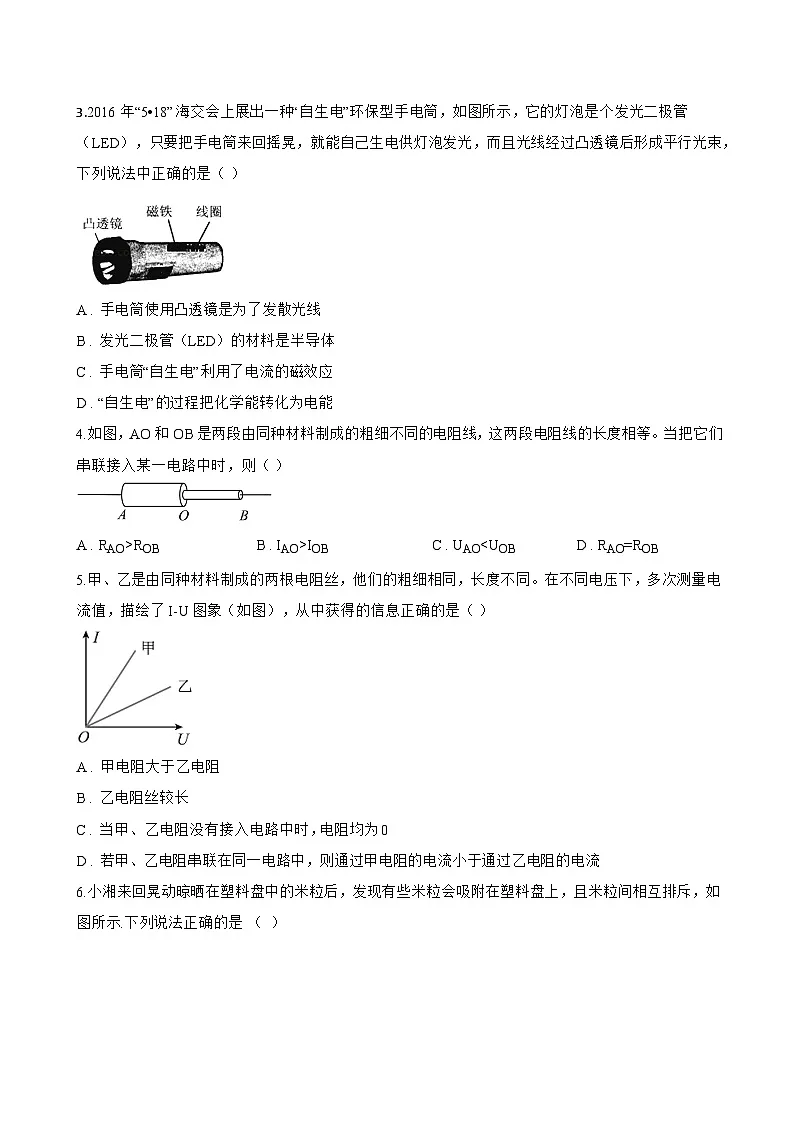 一、电阻一课一练物理苏科版(2024)初中九年级上册(无答案)第2页
