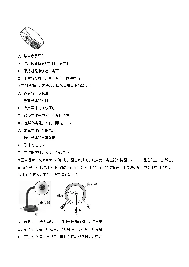 一、电阻一课一练物理苏科版(2024)初中九年级上册(无答案)第3页