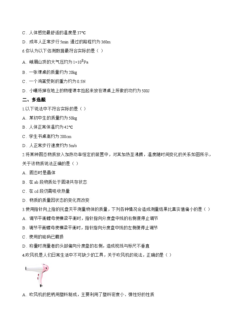 一、质量及其测量一课一练物理苏科版(2024)初中八年级下册(无答案)第2页