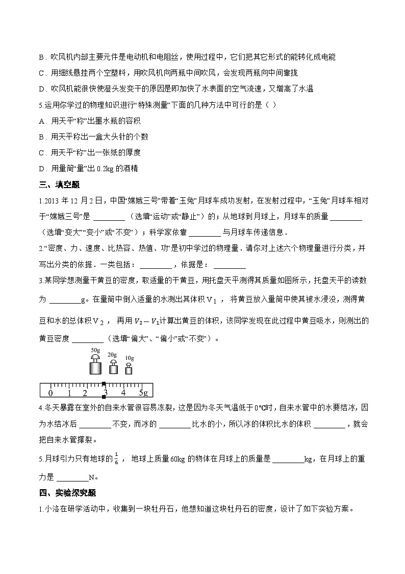一、质量及其测量一课一练物理苏科版(2024)初中八年级下册(无答案)第3页