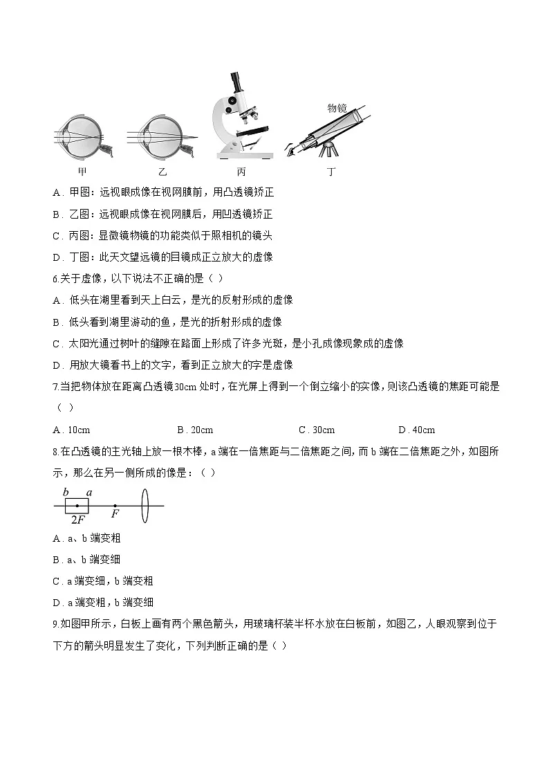 三、凸透镜成像的规律一课一练物理苏科版(2024)初中八年级上册(无答案)第2页