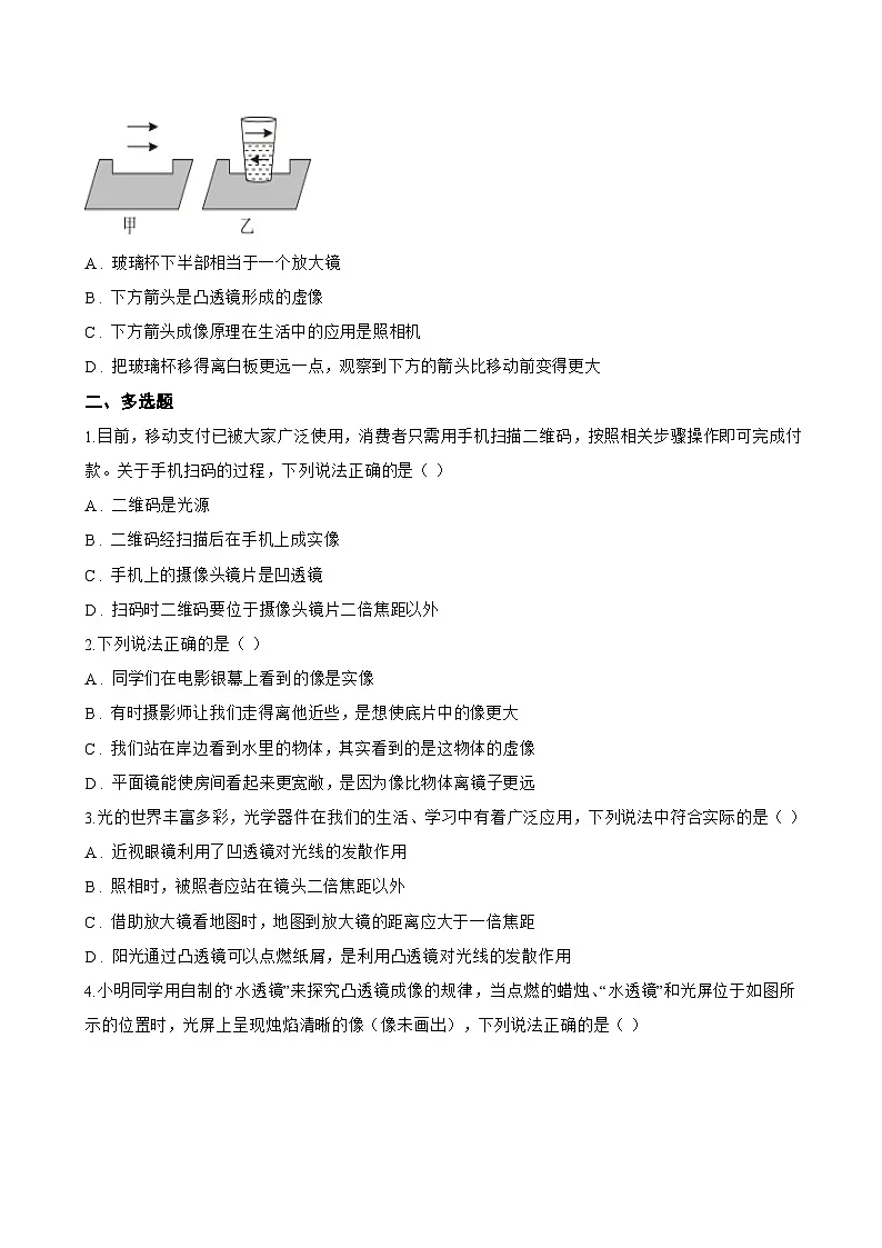 三、凸透镜成像的规律一课一练物理苏科版(2024)初中八年级上册(无答案)第3页