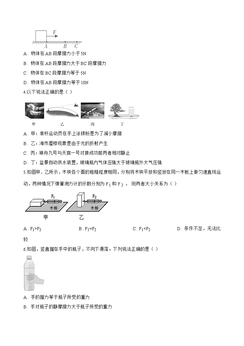 三、摩擦力一课一练物理苏科版(2024)初中八年级下册(无答案)第2页