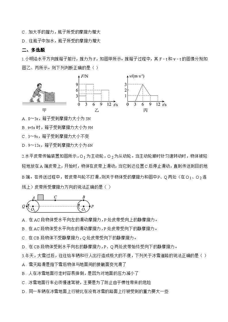 三、摩擦力一课一练物理苏科版(2024)初中八年级下册(无答案)第3页