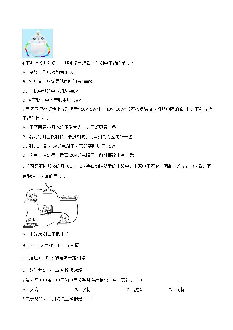 三、欧姆定律一课一练物理苏科版(2024)初中九年级上册(无答案)第2页