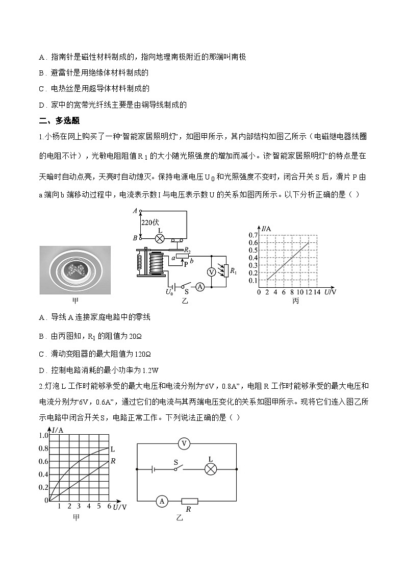 三、欧姆定律一课一练物理苏科版(2024)初中九年级上册(无答案)第3页