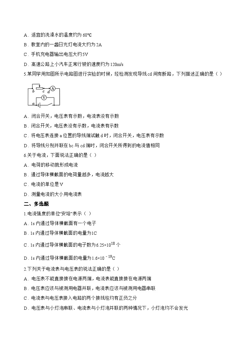 三、电流和电流表一课一练物理苏科版(2024)初中九年级上册(无答案)第2页