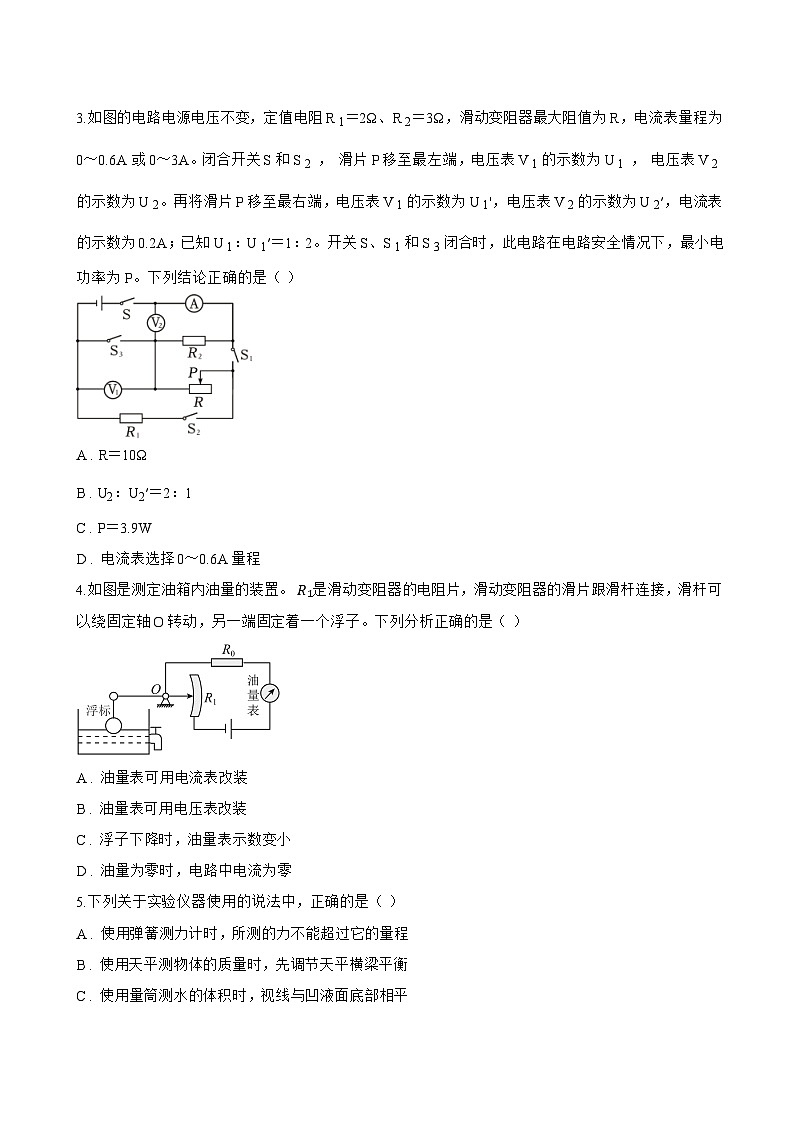 三、电流和电流表一课一练物理苏科版(2024)初中九年级上册(无答案)第3页