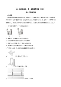 初中物理苏科版(2024)八年级下册(2024)液体的压强课时训练