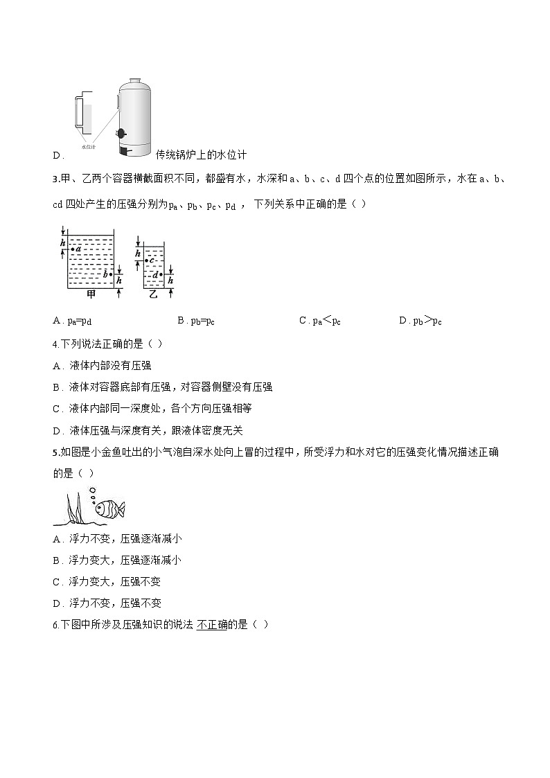 二、液体的压强一课一练物理苏科版(2024)初中八年级下册(无答案)第2页