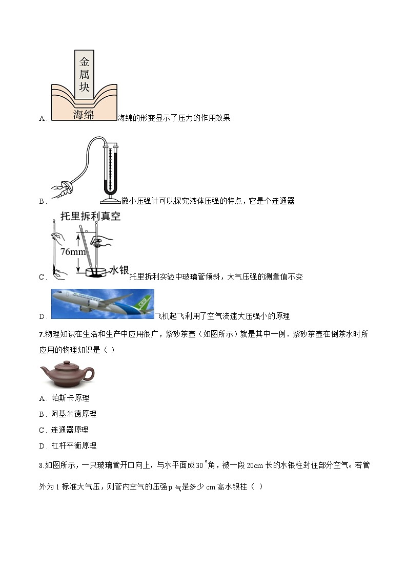 二、液体的压强一课一练物理苏科版(2024)初中八年级下册(无答案)第3页