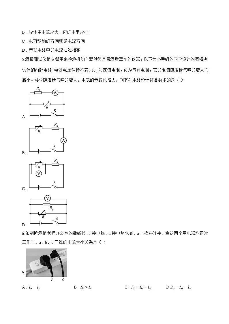 五、串、并联电路的特点一课一练物理苏科版(2024)初中九年级上册(无答案)第2页