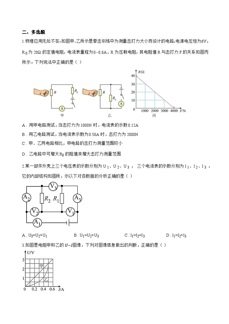 五、串、并联电路的特点一课一练物理苏科版(2024)初中九年级上册(无答案)第3页