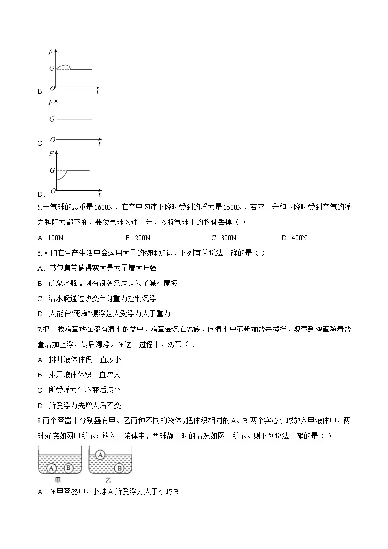 五、物体的浮与沉一课一练物理苏科版(2024)初中八年级下册(无答案)第2页