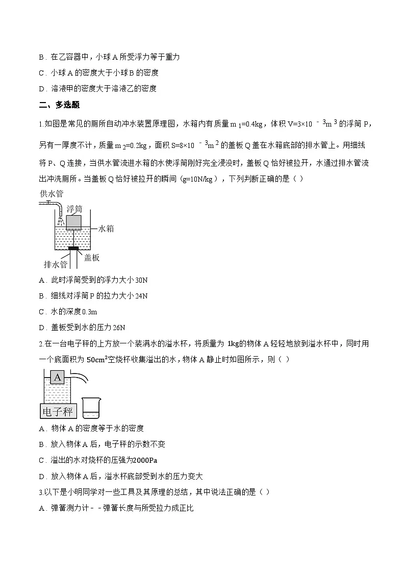 五、物体的浮与沉一课一练物理苏科版(2024)初中八年级下册(无答案)第3页
