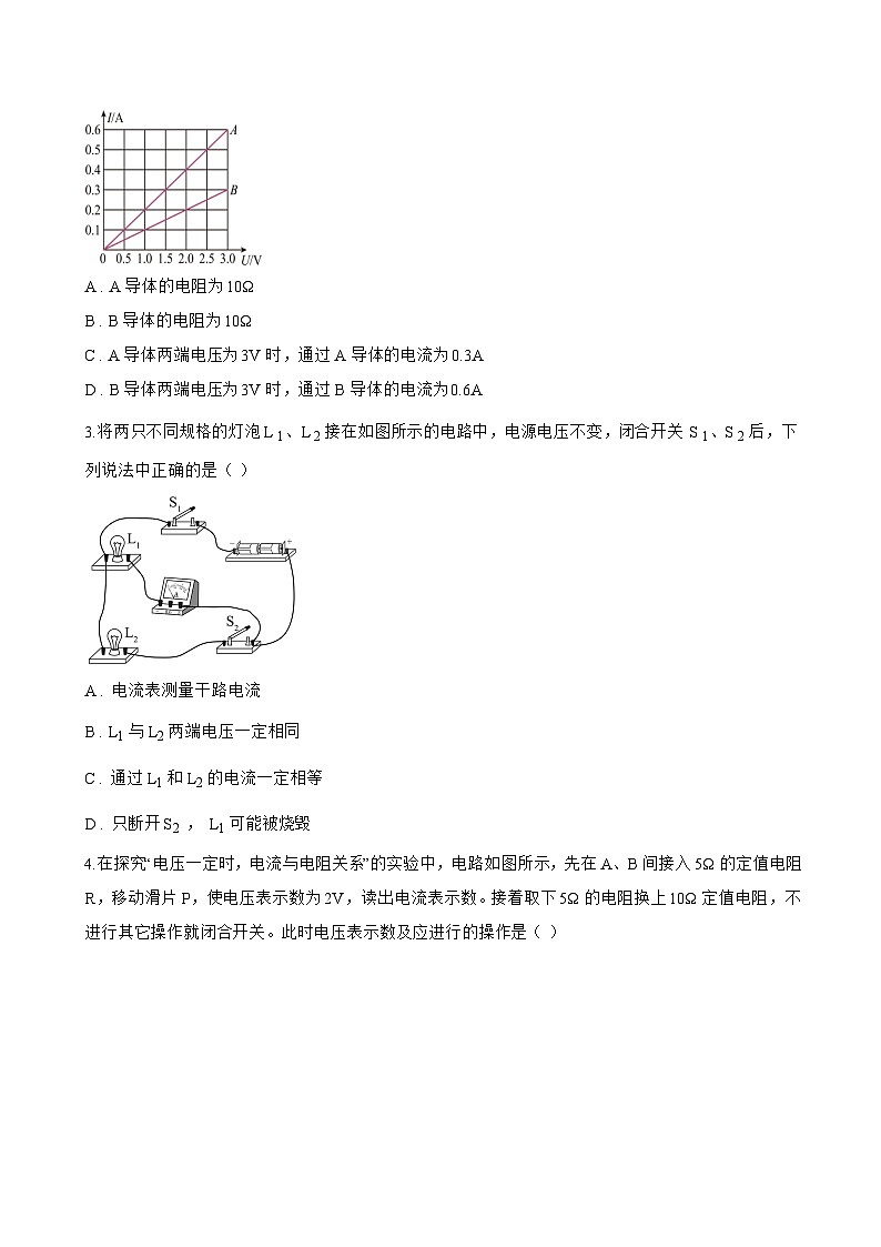 四、欧姆定律的应用一课一练物理苏科版(2024)初中九年级上册(无答案)第2页