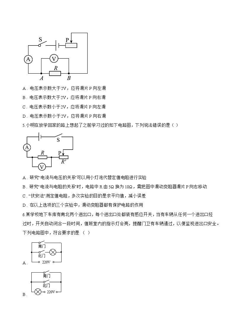 四、欧姆定律的应用一课一练物理苏科版(2024)初中九年级上册(无答案)第3页