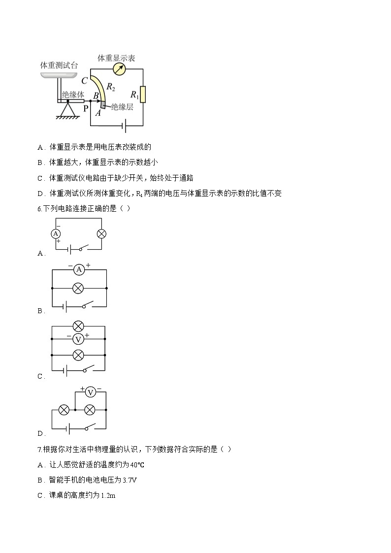 四、电压和电压表一课一练物理苏科版(2024)初中九年级上册(无答案)第2页