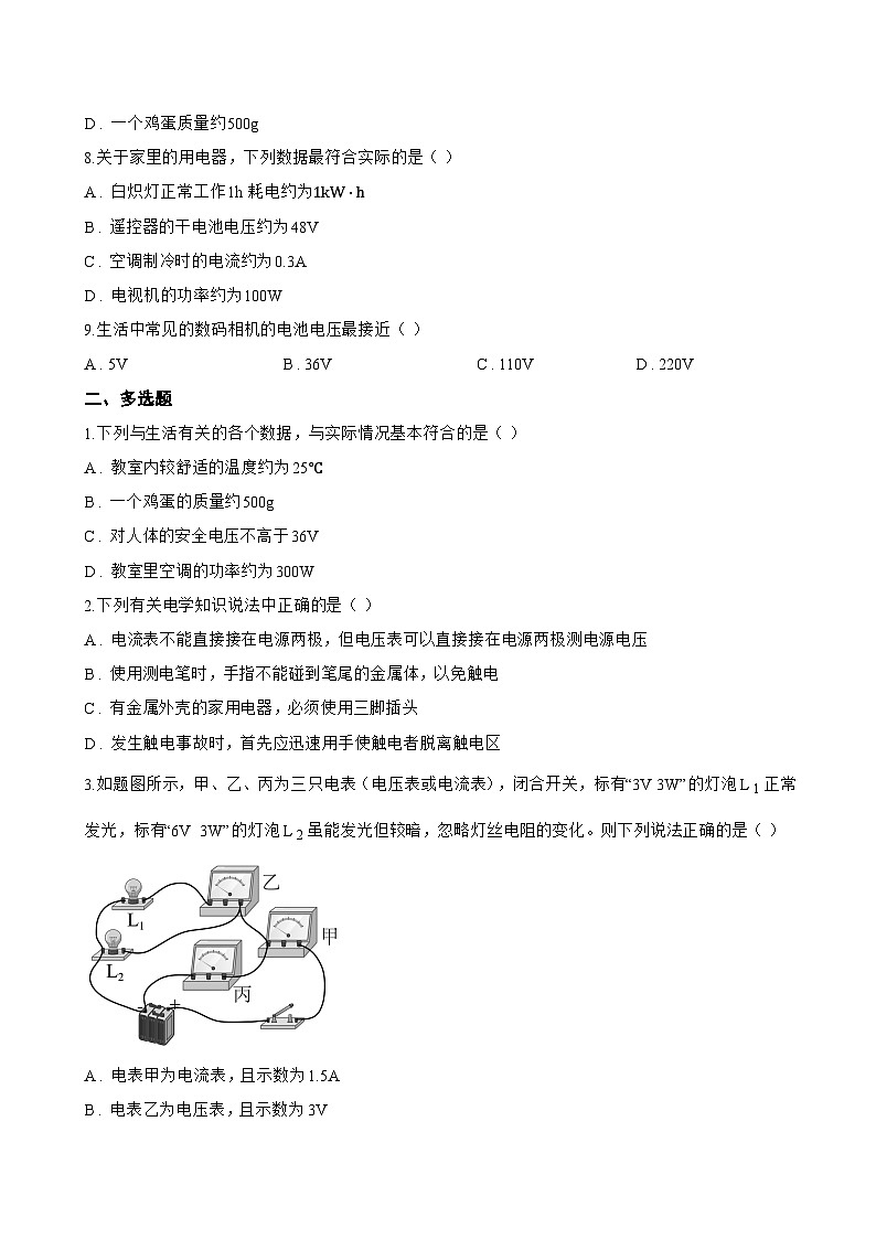 四、电压和电压表一课一练物理苏科版(2024)初中九年级上册(无答案)第3页
