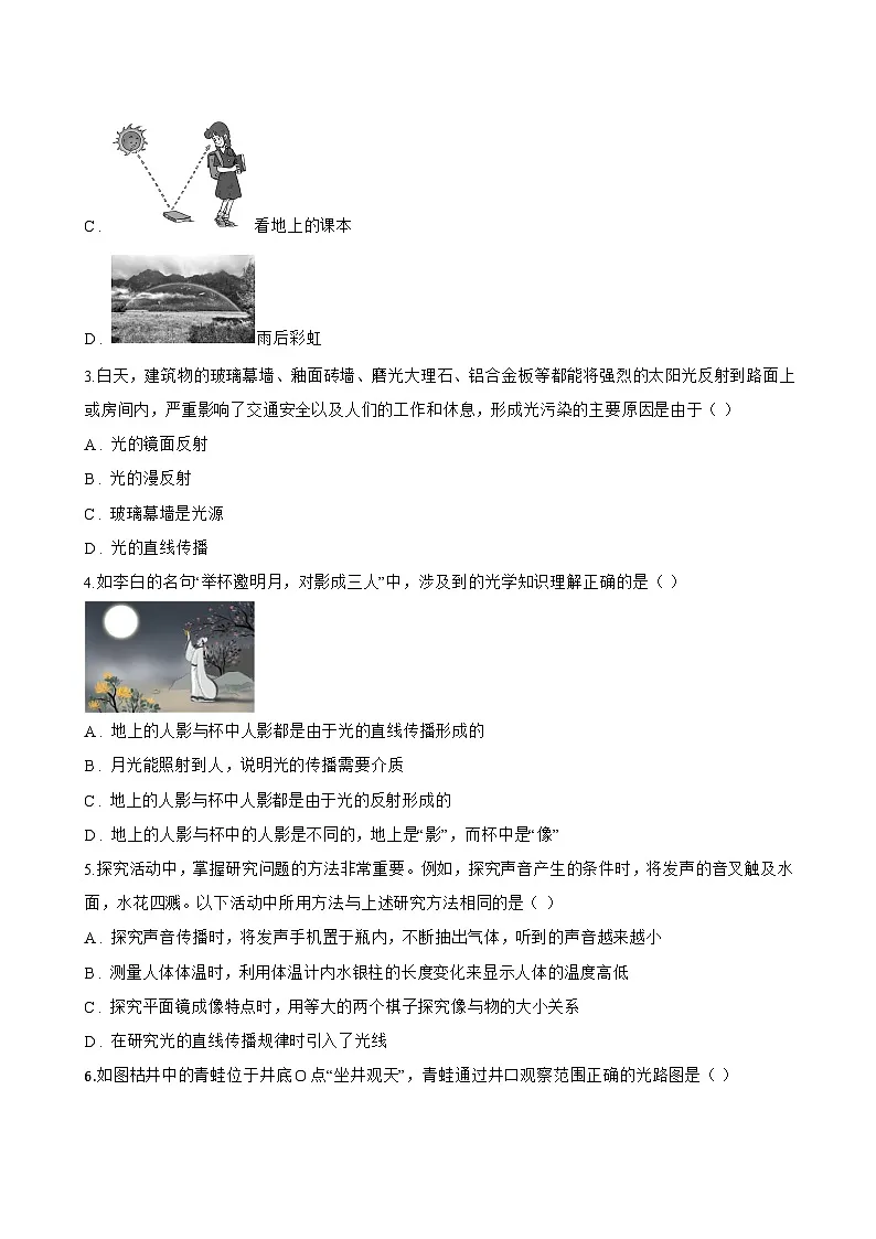 第1节 光的直线传播一课一练物理人教版(2024)初中八年级上册(无答案)第2页