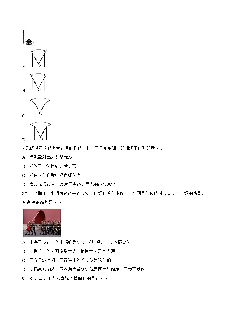 第1节 光的直线传播一课一练物理人教版(2024)初中八年级上册(无答案)第3页