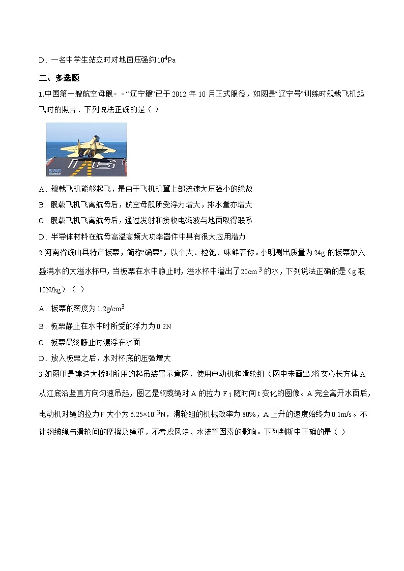 第1节 压强一课一练物理人教版(2024)初中八年级下册(无答案)第3页