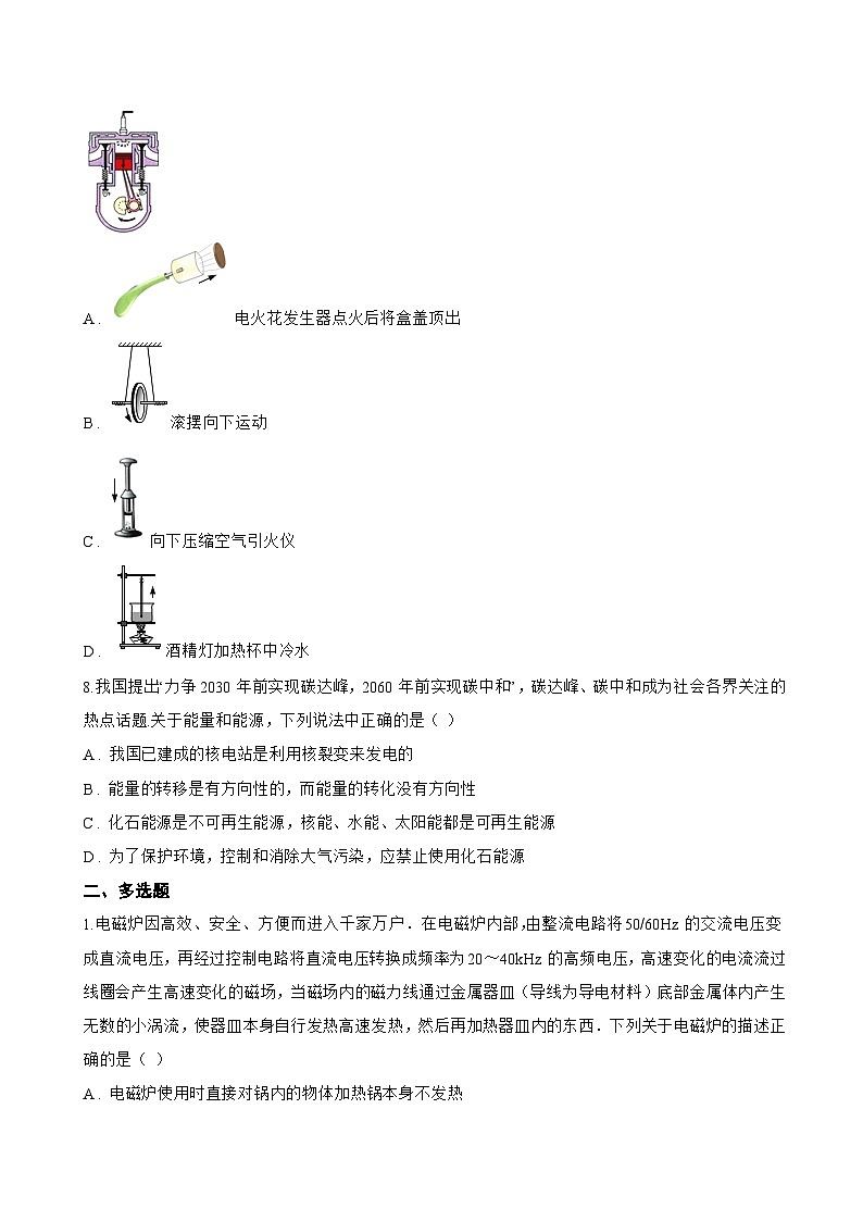 第1节 热机一课一练物理教科版(2024)初中九年级上册(无答案)第3页