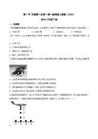 初中物理人教版（2024）八年级下册（2024）牛顿第一定律达标测试