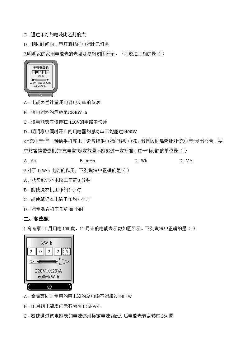 第1节 电功一课一练物理教科版(2024)初中九年级上册(无答案)第2页
