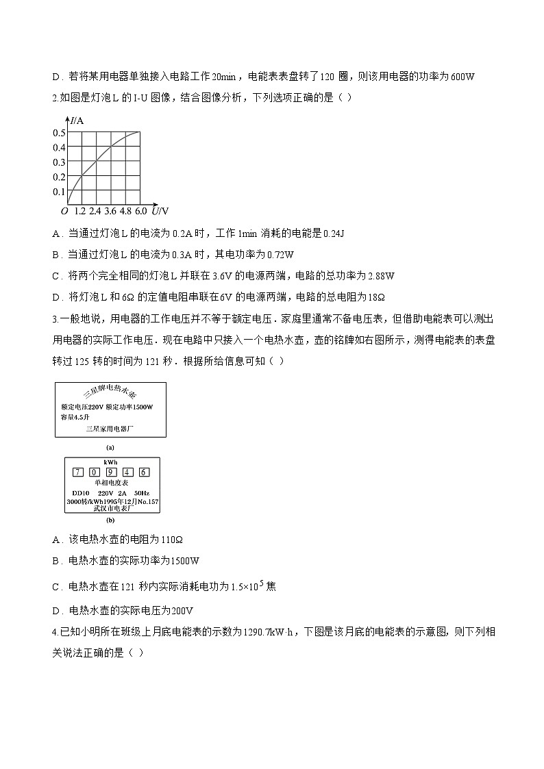 第1节 电功一课一练物理教科版(2024)初中九年级上册(无答案)第3页