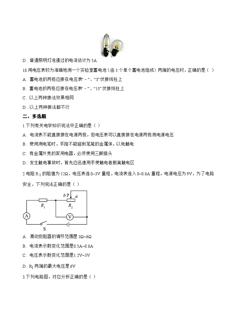 第1节 电压一课一练物理人教版(2024)初中九年级全一册(无答案)第3页