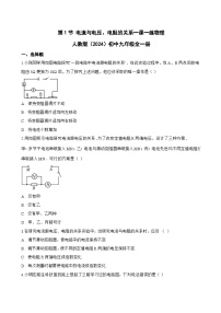 初中物理人教版(2024)九年级全册(2024)第1节 电流与电压、电阻的关系课后作业题