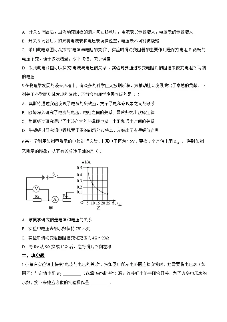 第1节 电流与电压、电阻的关系一课一练物理人教版(2024)初中九年级全一册(无答案)第3页