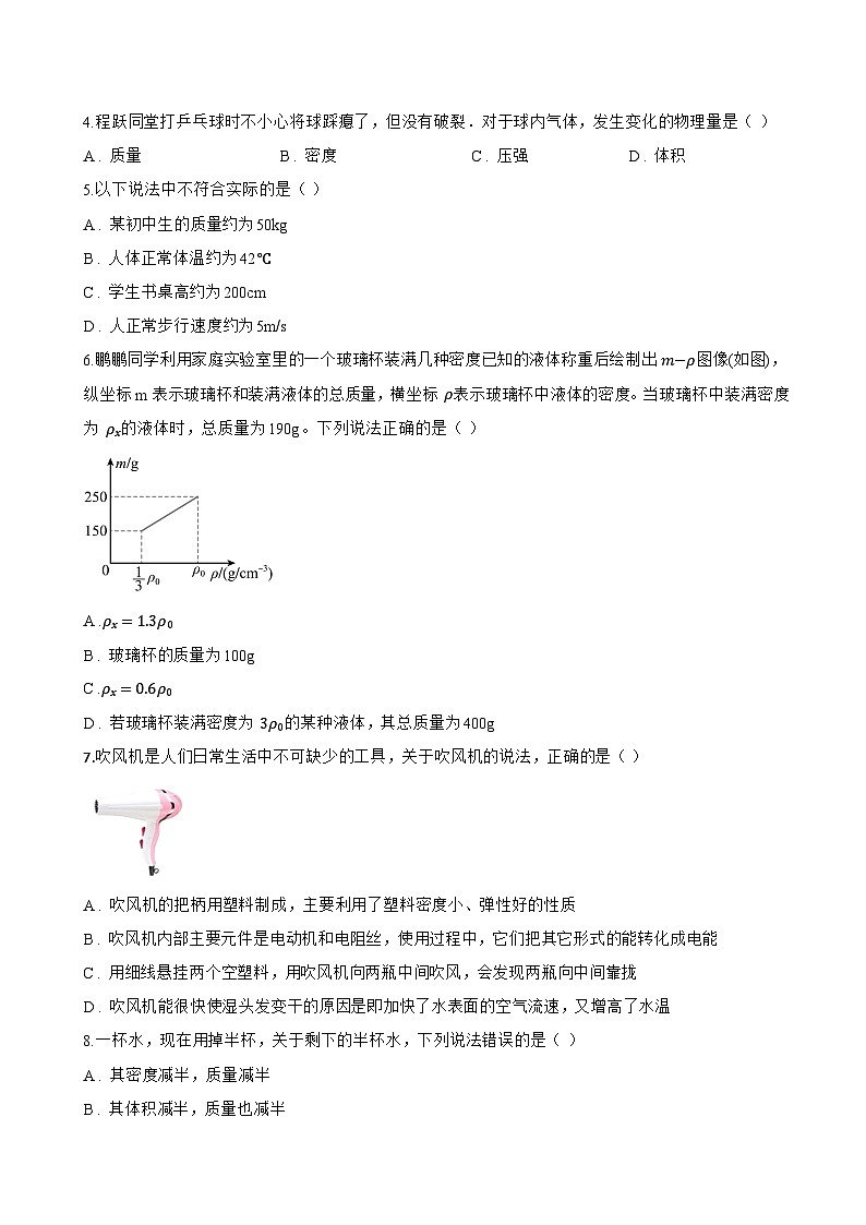 第1节 质量一课一练物理人教版(2024)初中八年级上册(无答案)第3页