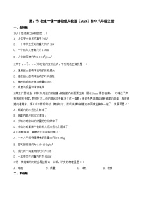 初中物理人教版（2024）八年级上册（2024）密度精练