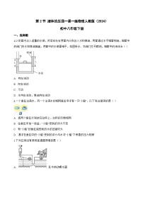 初中物理人教版(2024)八年级下册(2024)液体的压强习题