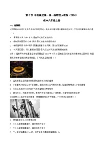 初中物理人教版（2024）八年级上册（2024）平面镜成像达标测试