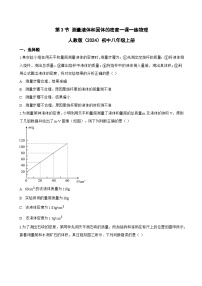 初中物理人教版（2024）八年级上册（2024）测量液体和固体的密度同步练习题