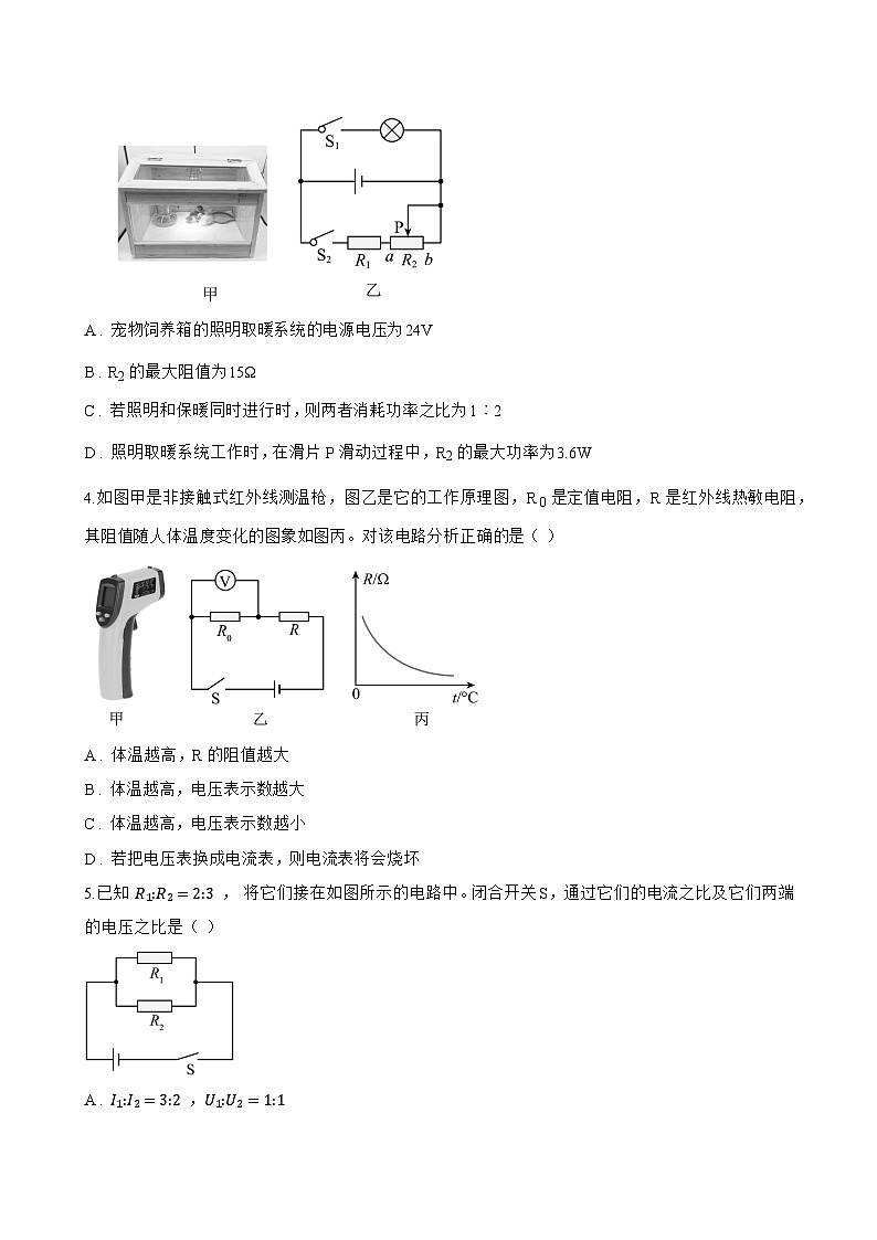 第3节 简单电路中电流、电压的特点一课一练物理教科版(2024)初中九年级上册(无答案)第2页