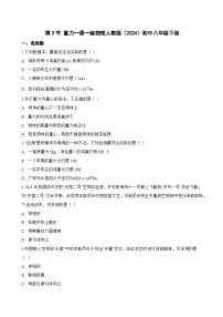 人教版(2024)八年级下册(2024)重力练习
