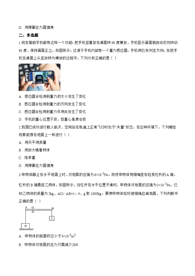 第3节 重力一课一练物理人教版(2024)初中八年级下册(无答案)第2页