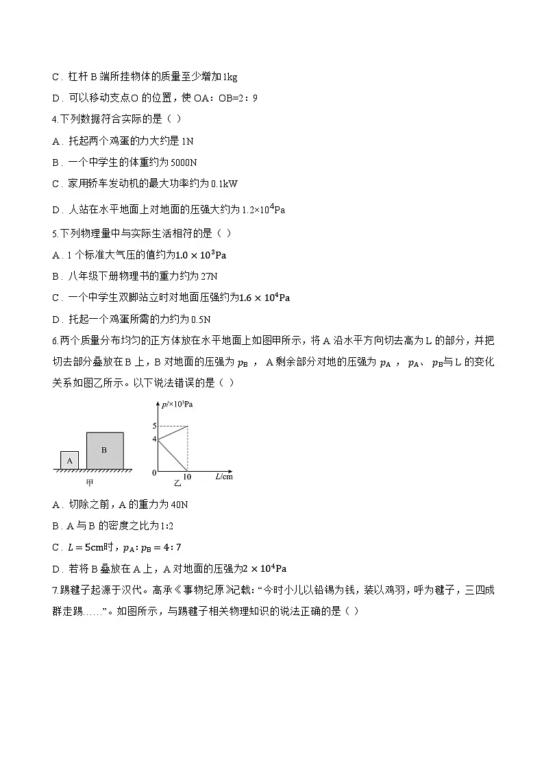 第3节 重力一课一练物理人教版(2024)初中八年级下册(无答案)第3页