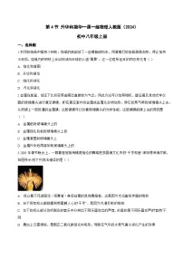 人教版(2024)八年级上册(2024)升华和凝华同步测试题