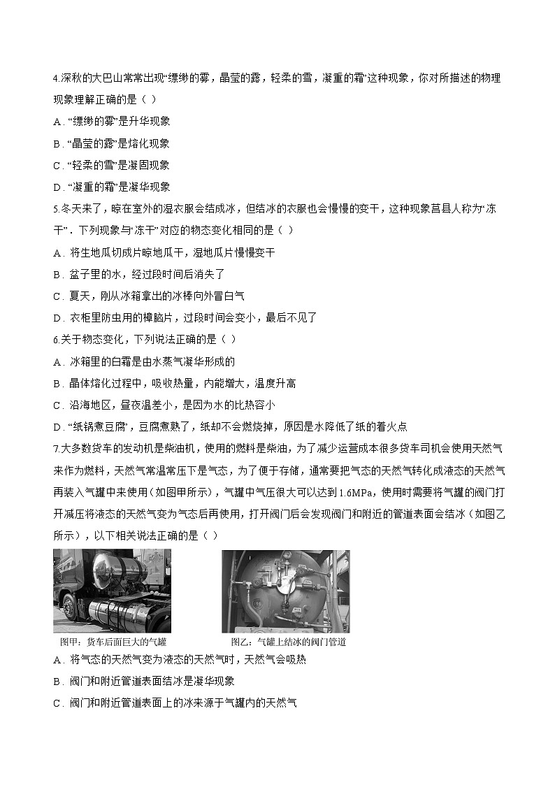第4节 升华和凝华一课一练物理人教版(2024)初中八年级上册(无答案)第2页