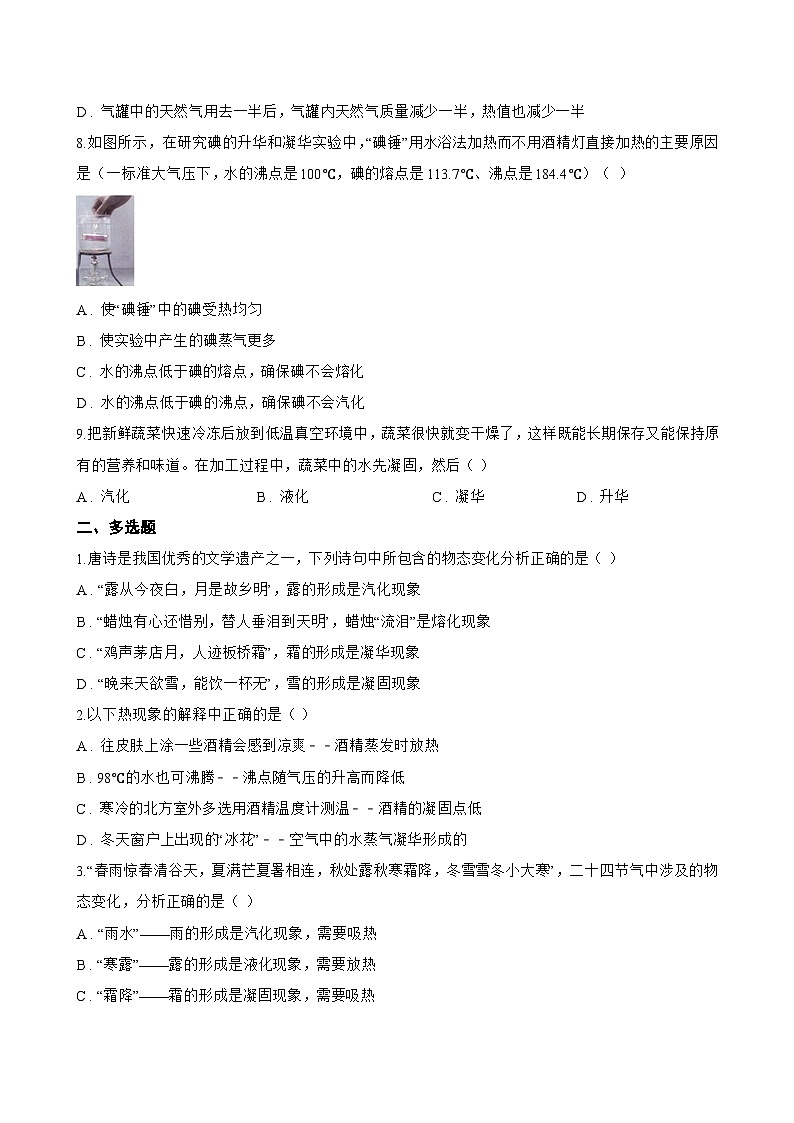 第4节 升华和凝华一课一练物理人教版(2024)初中八年级上册(无答案)第3页