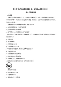 人教版（2024）八年级上册（2024）噪声的危害和控制综合训练题