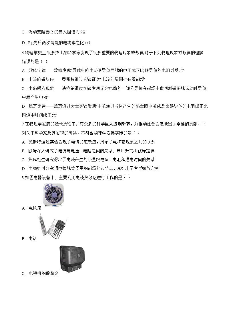 第4节 焦耳定律一课一练物理人教版(2024)初中九年级全一册(无答案)第2页