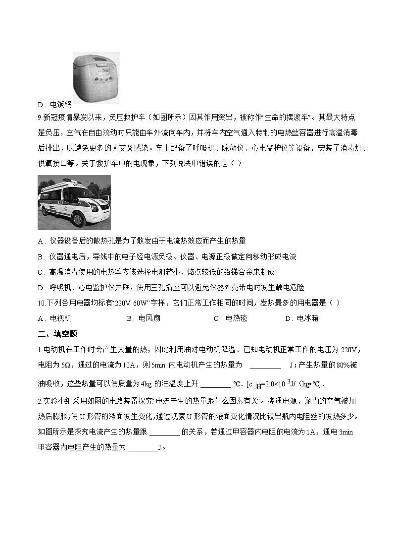 第4节 焦耳定律一课一练物理人教版(2024)初中九年级全一册(无答案)第3页