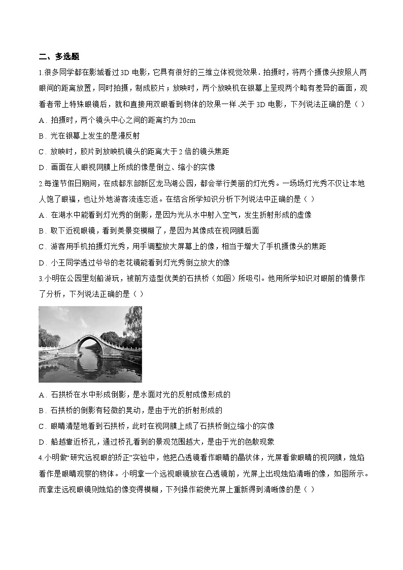 第4节 眼睛和眼镜一课一练物理人教版(2024)初中八年级上册(无答案)第3页
