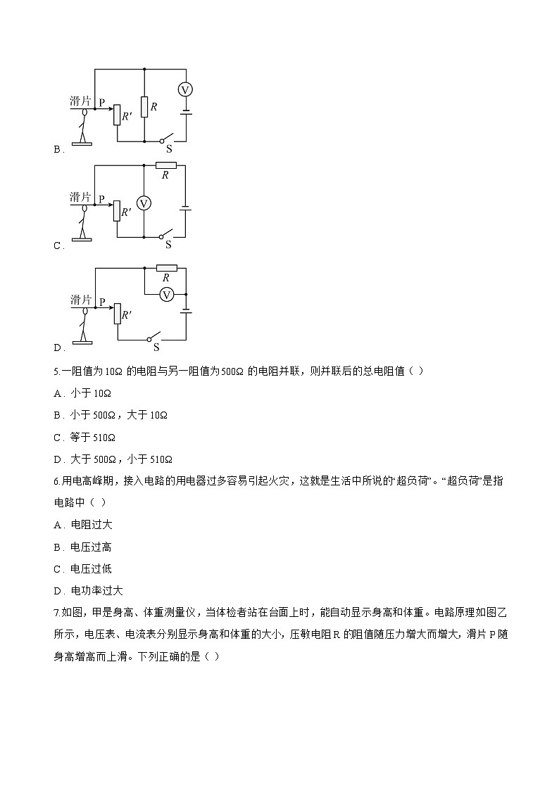 第4节 等效电路一课一练物理教科版(2024)初中九年级上册(无答案)第2页